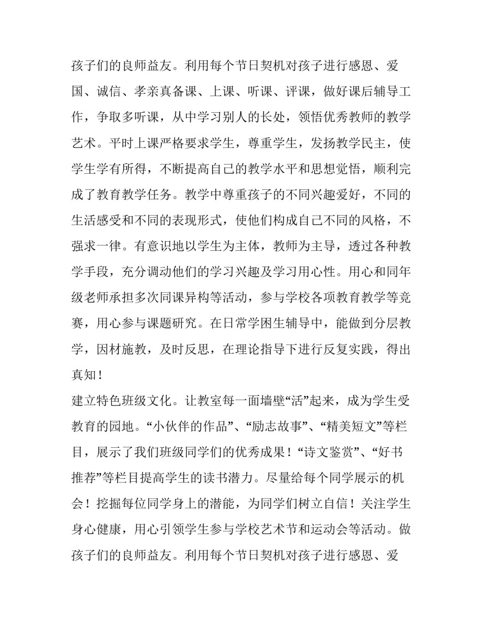 最新高三语文教师述职报告(5篇)_第3页