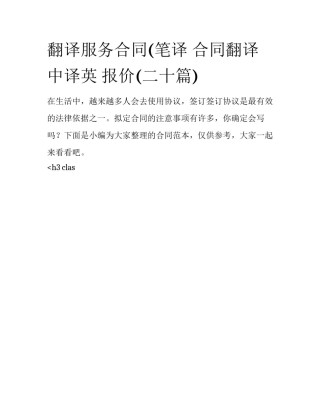 翻译服务合同(笔译 合同翻译中译英 报价(二十篇)