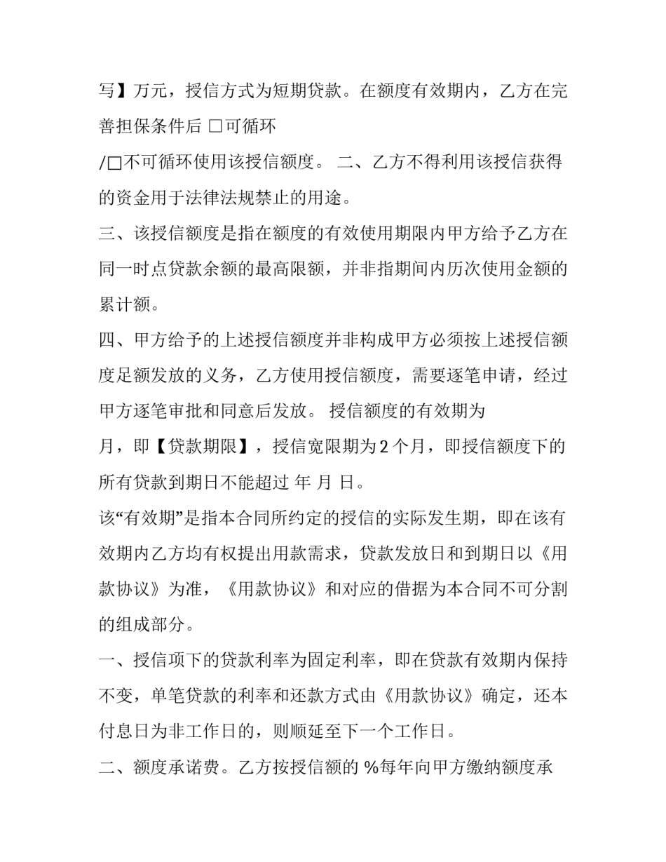 额度借款合同印花税 额度借款合同 共同还款人(三篇)_第2页