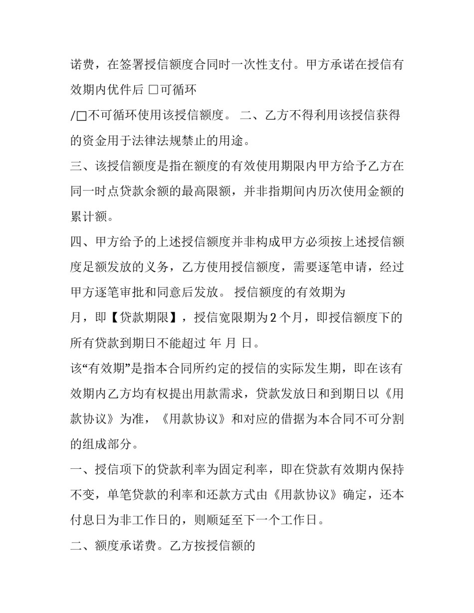 额度借款合同印花税 额度借款合同 共同还款人(三篇)_第3页