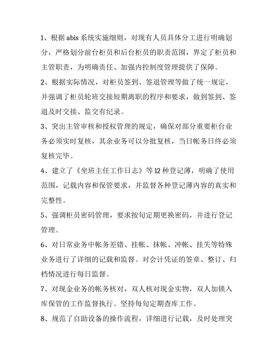 银行员工年终述职报告简短(4篇)_第1页