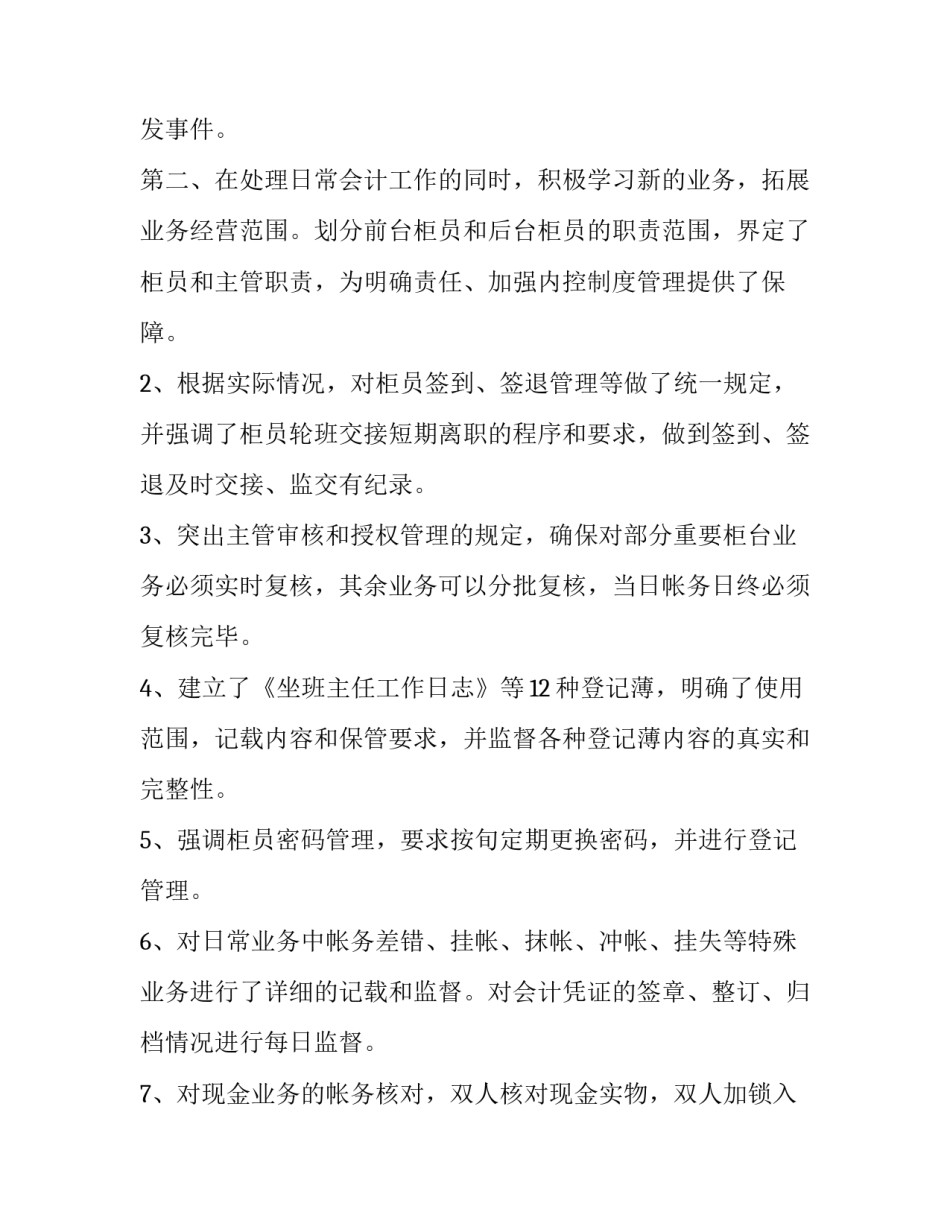 银行员工年终述职报告简短(4篇)_第2页