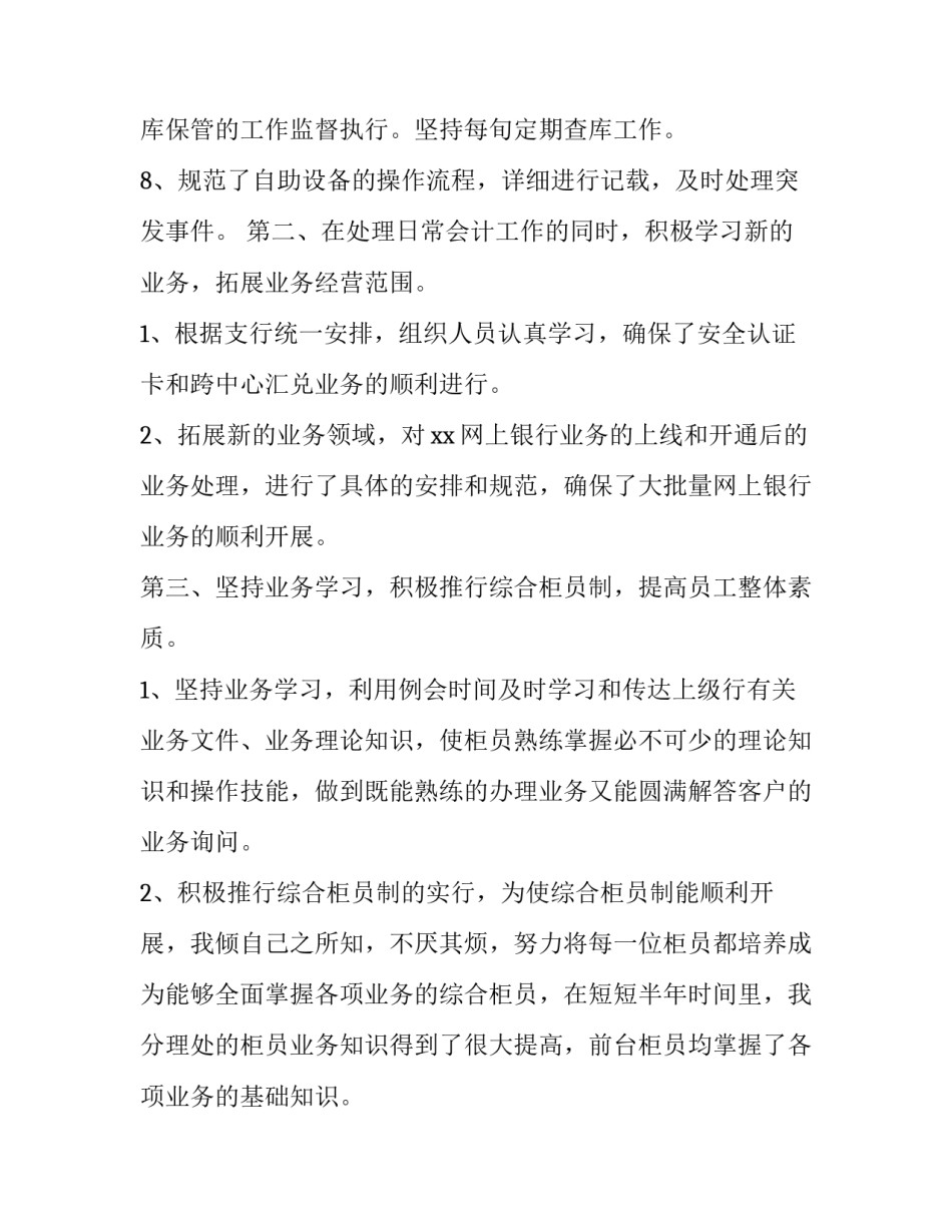 银行员工年终述职报告简短(4篇)_第3页