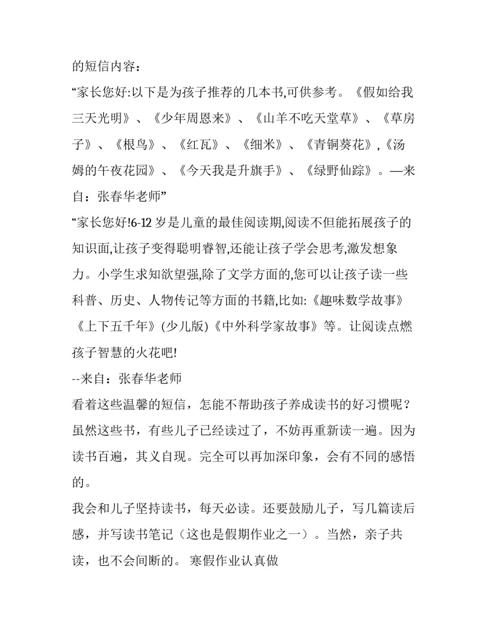 帮助儿子制定寒假计划四年级作文_第2页