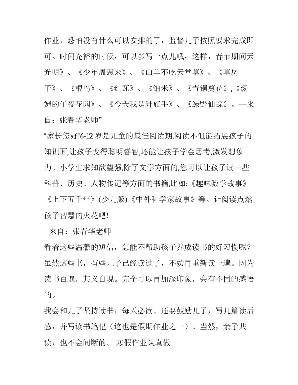 帮助儿子制定寒假计划四年级作文_第3页