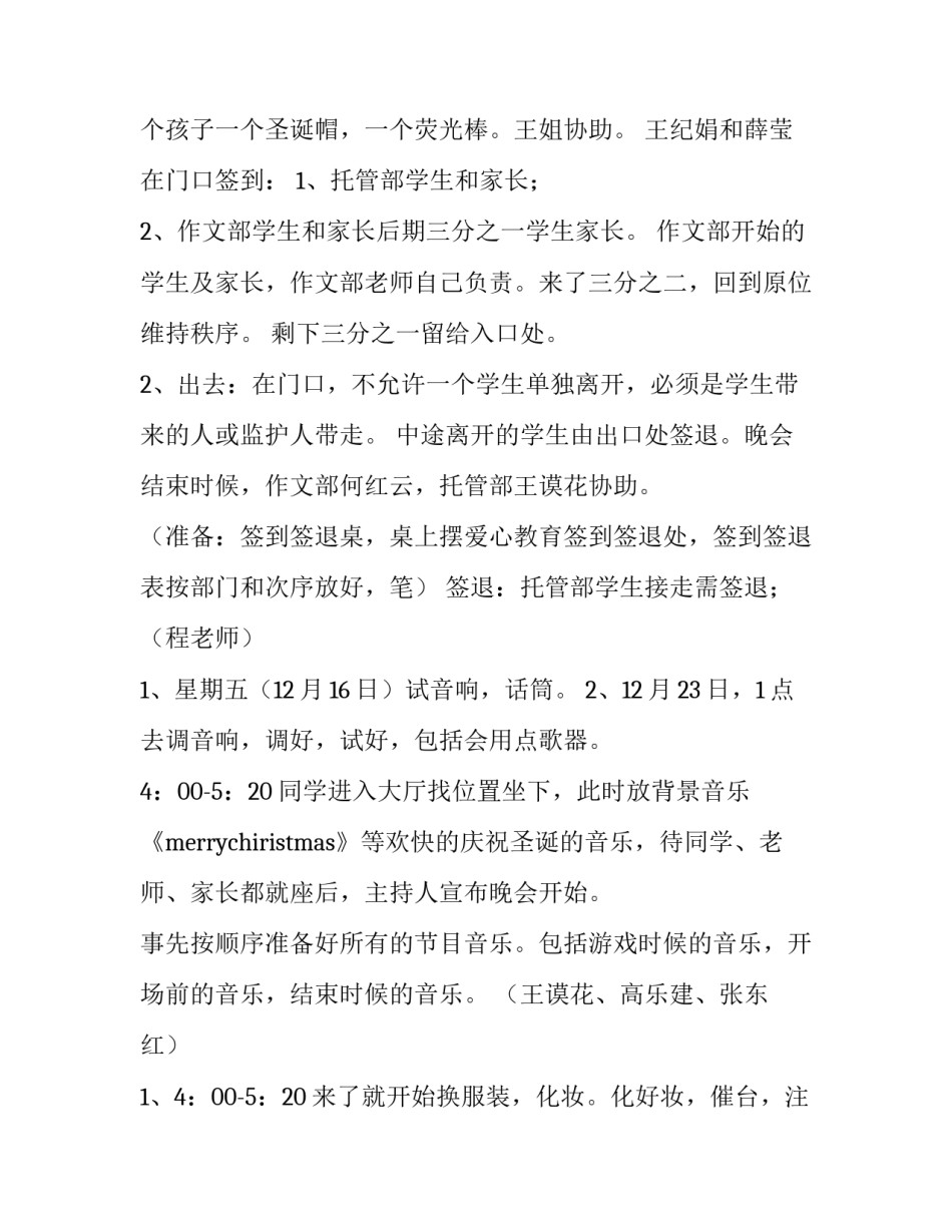 2023年易班晚会策划方案(九篇)_第3页