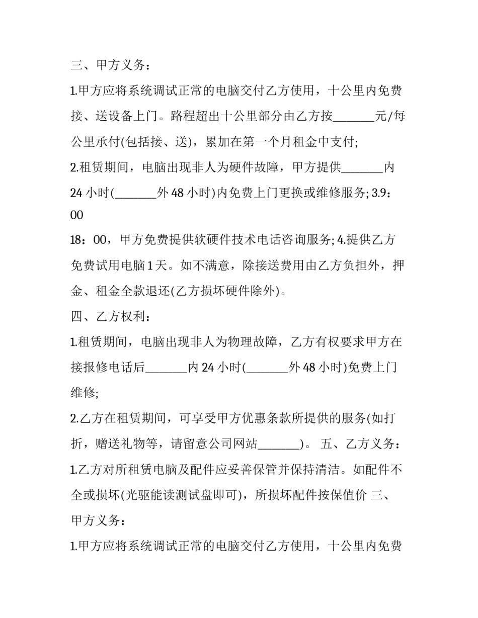 最新电脑设备租赁合同 电脑设备租赁合同简单(24篇)_第2页