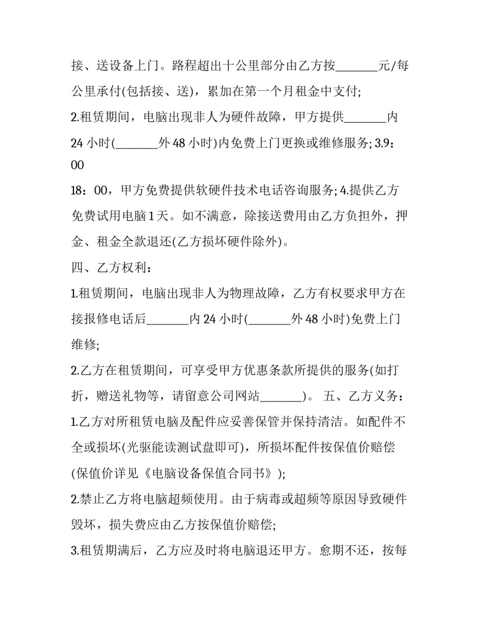 最新电脑设备租赁合同 电脑设备租赁合同简单(24篇)_第3页