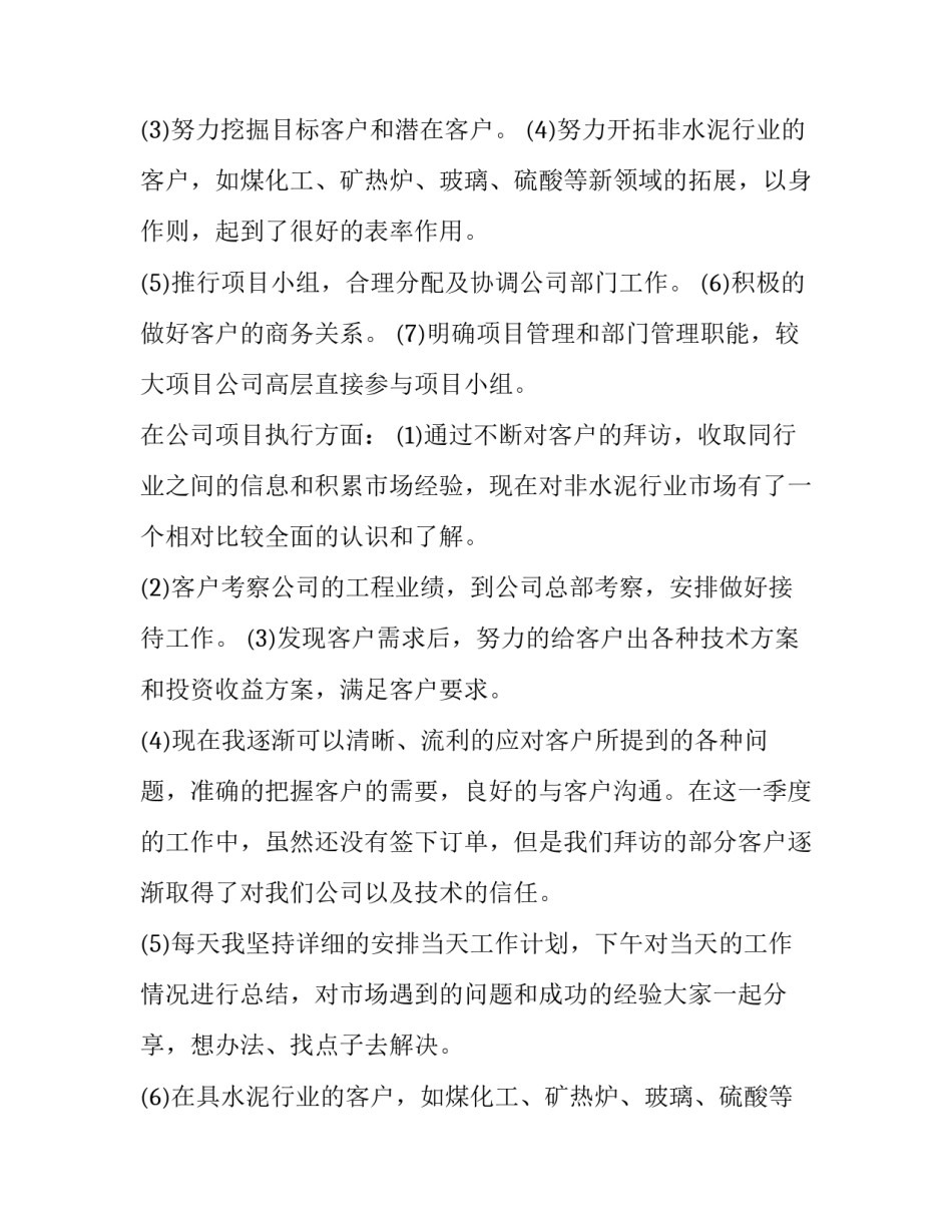 2023年工作总结个人 工作总结及工作计划(十八篇)_第2页