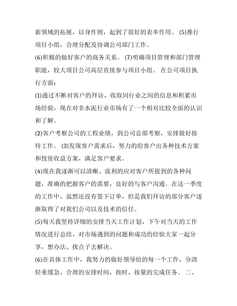 2023年工作总结个人 工作总结及工作计划(十八篇)_第3页