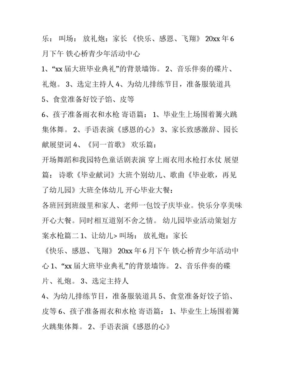 最新幼儿园毕业活动策划方案水枪(四篇)_第2页