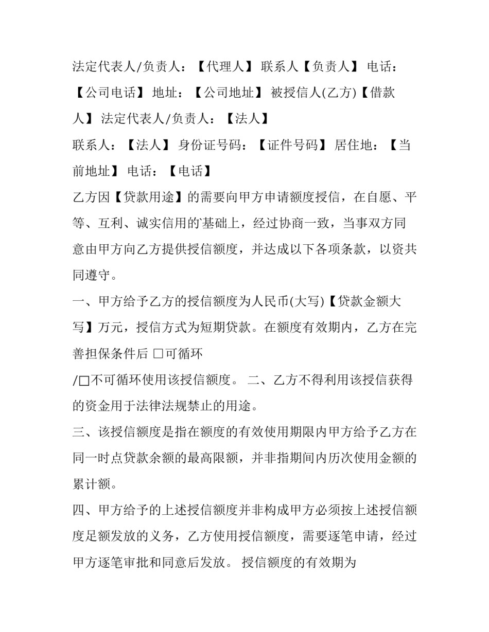 额度借款合同编号(三篇)_第3页