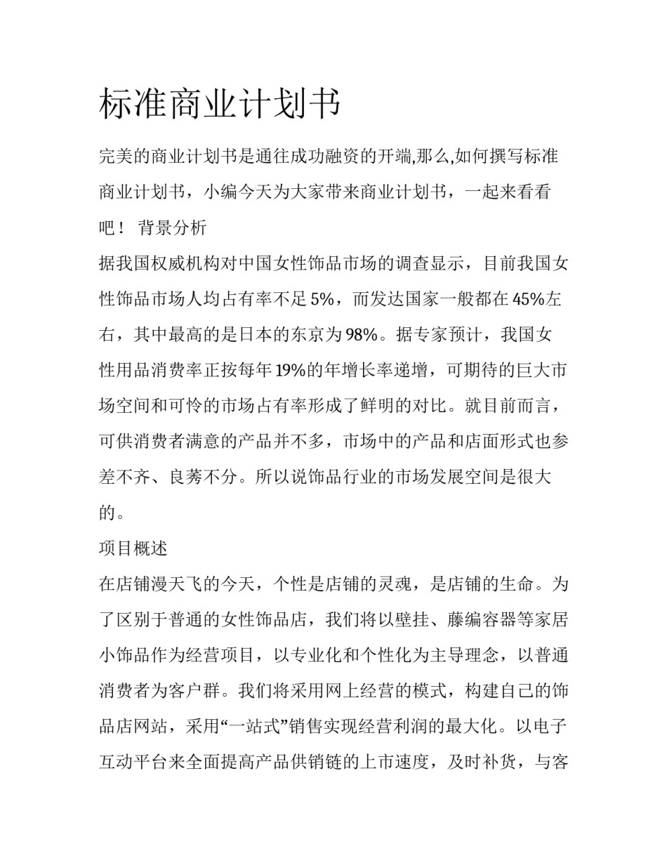 标准商业计划书_第1页