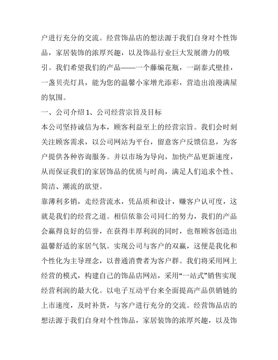 标准商业计划书_第2页