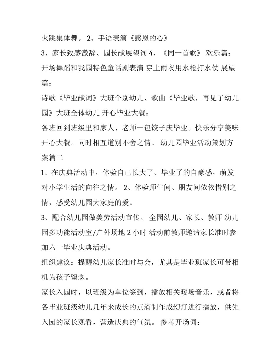 2023年幼儿园毕业活动策划方案(四篇)_第3页