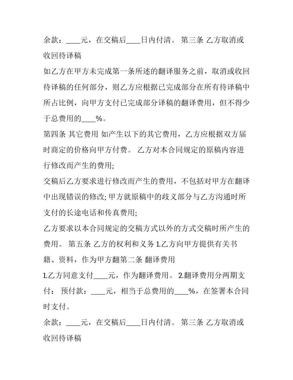 最新文稿翻译服务协议书(19篇)_第2页