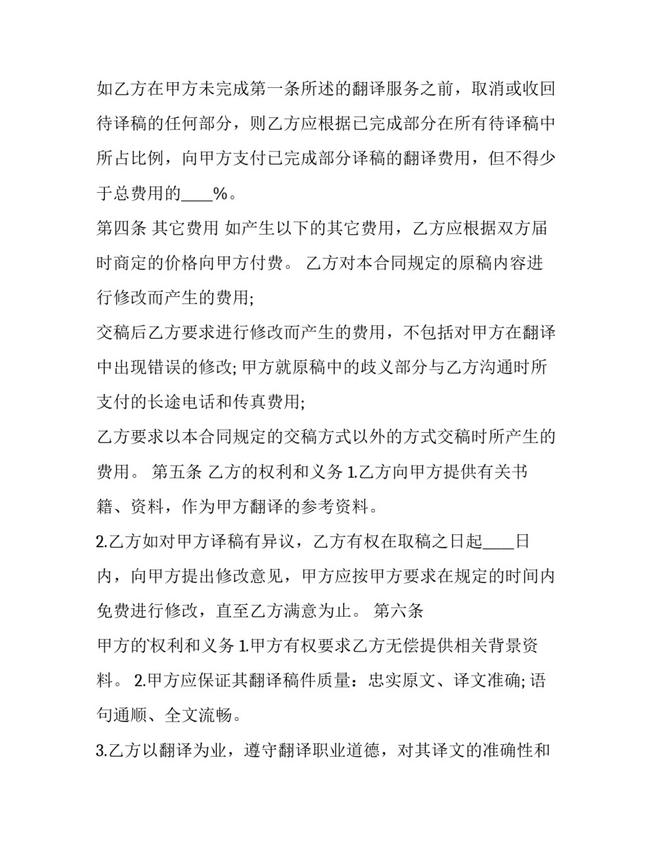 最新文稿翻译服务协议书(19篇)_第3页