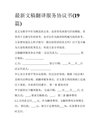 最新文稿翻译服务协议书(19篇)