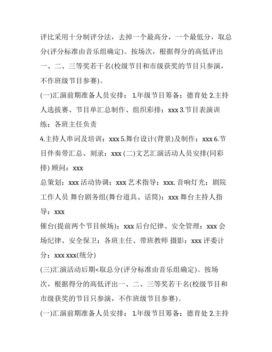 2023年高中班级元旦晚会活动策划方案(四篇)_第2页