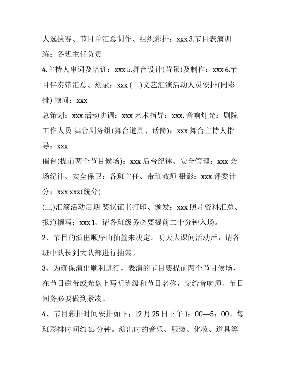 2023年高中班级元旦晚会活动策划方案(四篇)_第3页