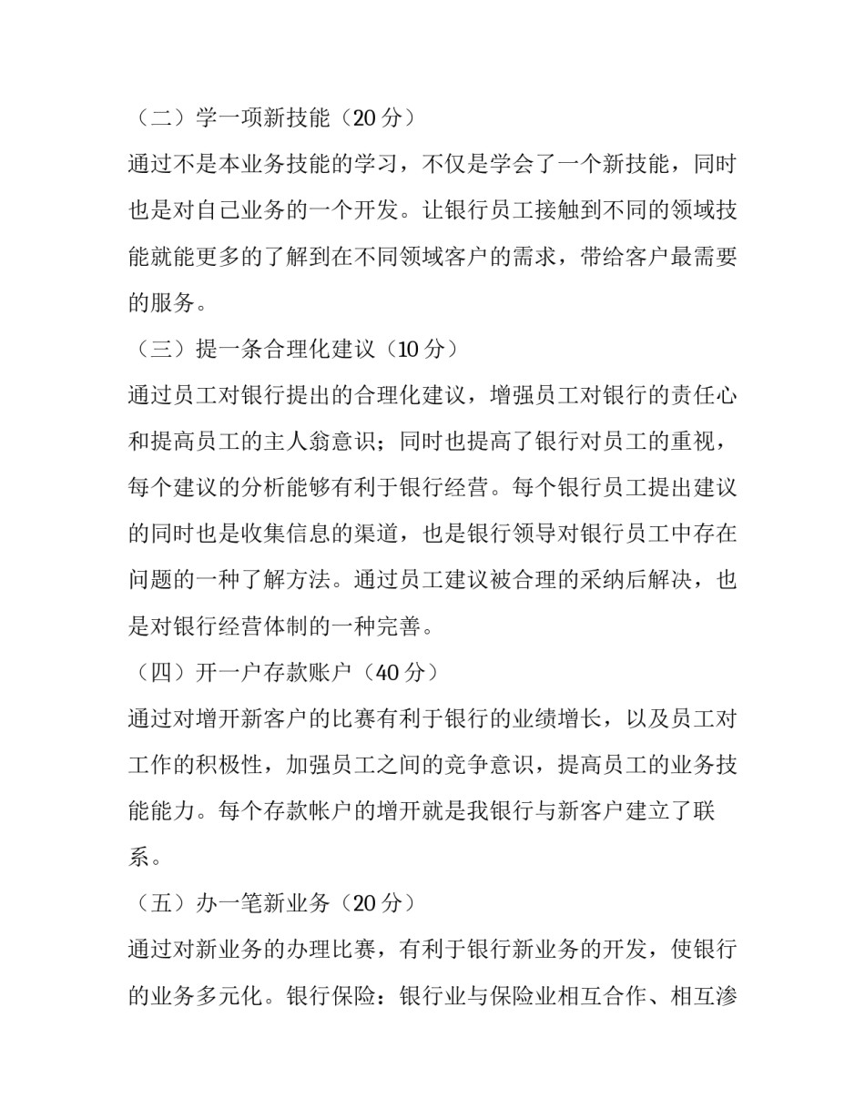 银行分行开展五个一活动方案范文_第3页