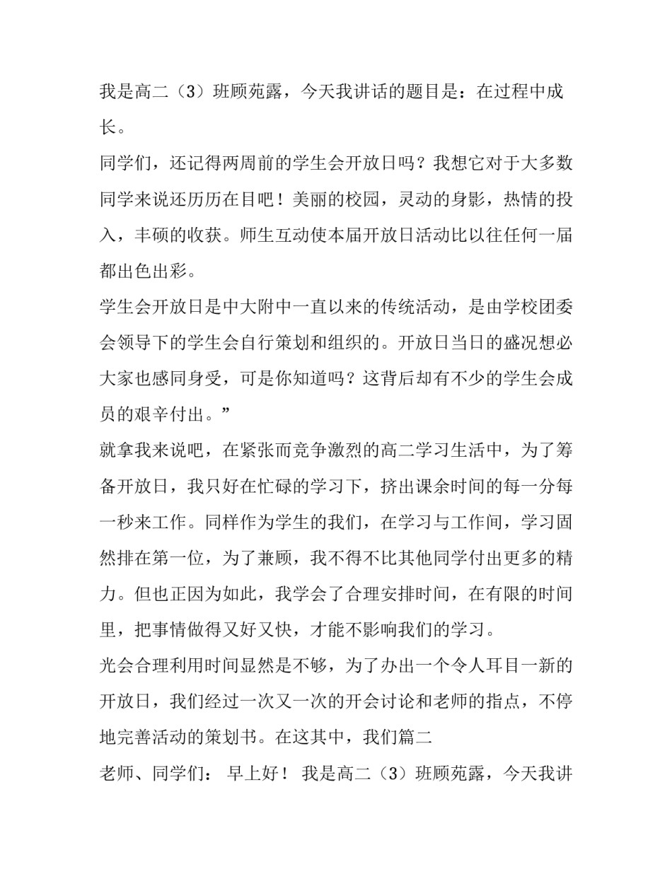 最新二年级国旗下讲话稿(通用15篇)_第2页