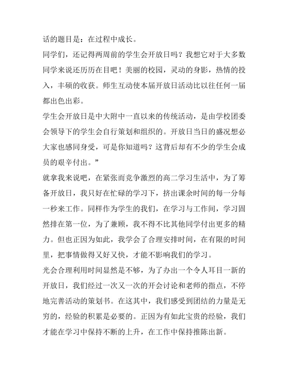 最新二年级国旗下讲话稿(通用15篇)_第3页