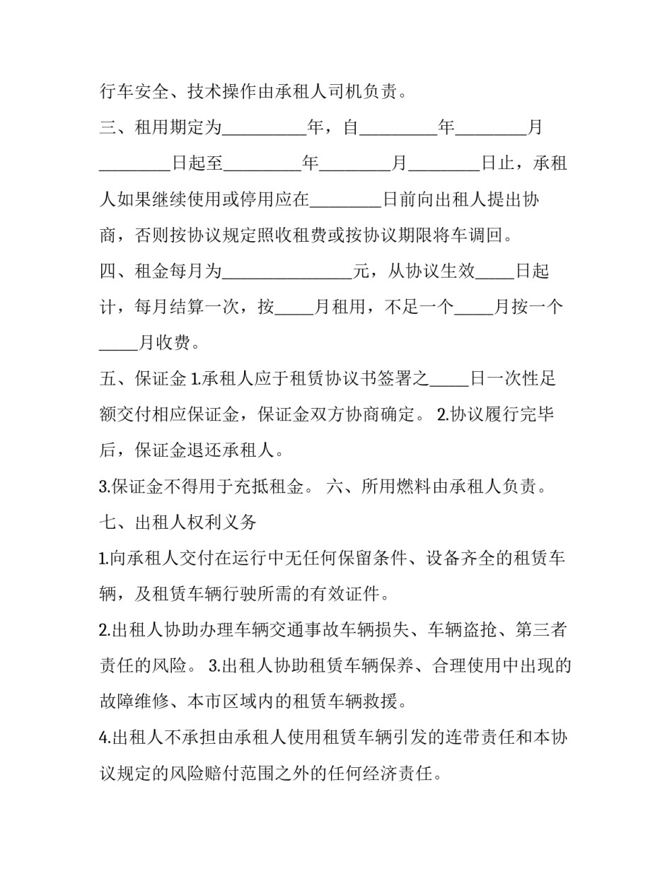 2023年轿车租赁协议书 车辆租赁协议书(24篇)_第3页
