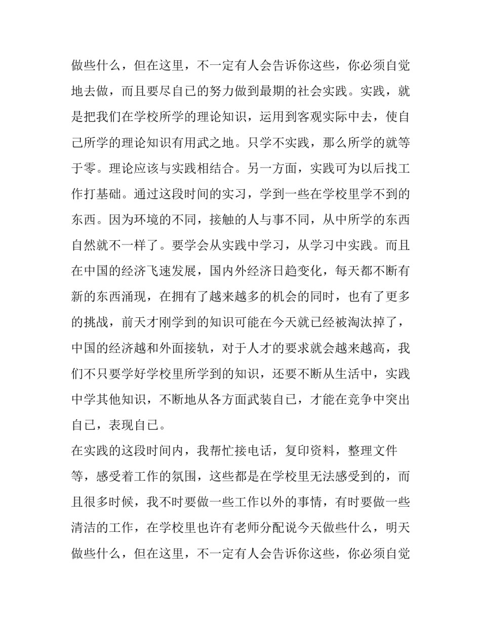 最新大学生暑期社会实践报告论文格式 大学生暑期社会实践报告论文字(十九篇)_第3页