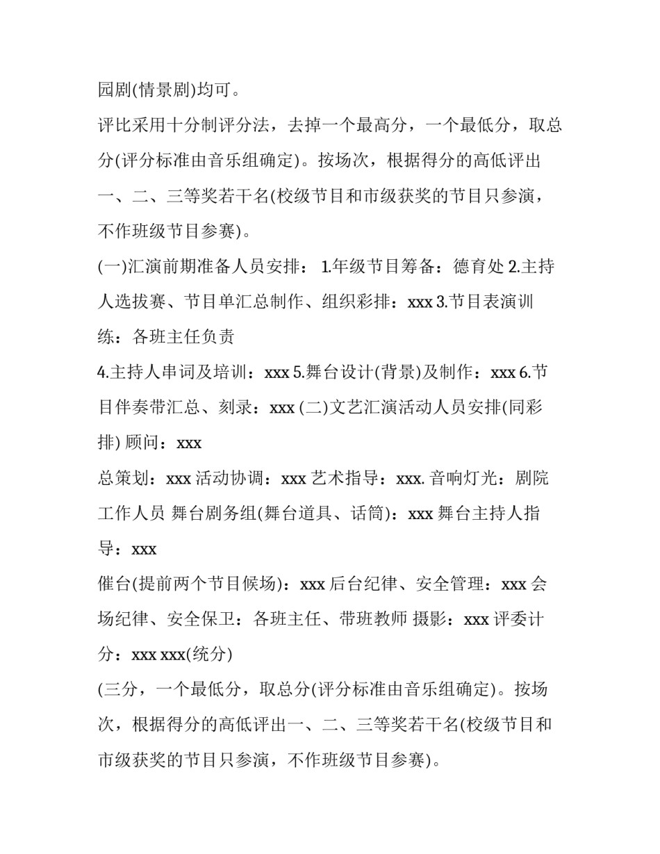 高中学校元旦晚会活动主题策划方案(四篇)_第2页