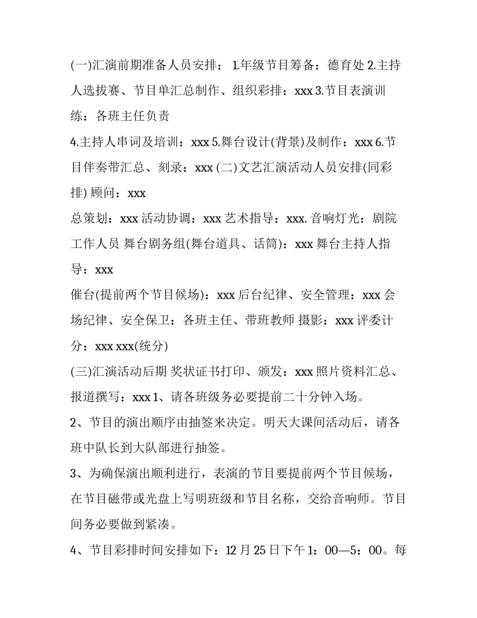 高中学校元旦晚会活动主题策划方案(四篇)_第3页