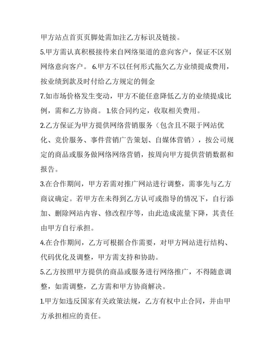 网络营销推广合同 网络营销合同服务标准(四篇)_第3页