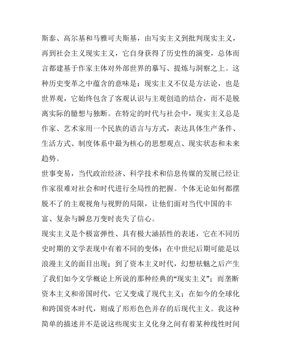 关于《现实主义的复归是近年来明显得文学现象》阅读题及答案_第2页