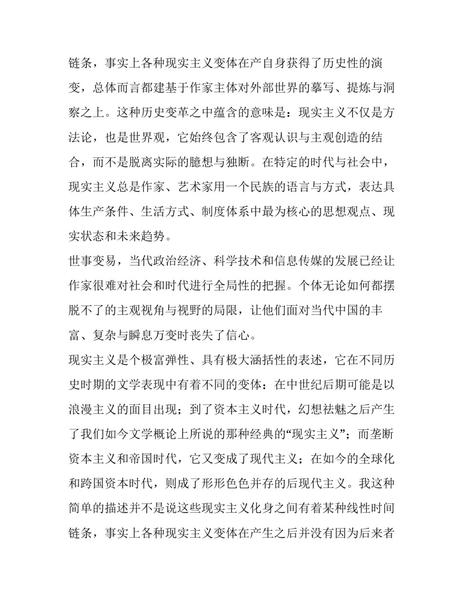 关于《现实主义的复归是近年来明显得文学现象》阅读题及答案_第3页