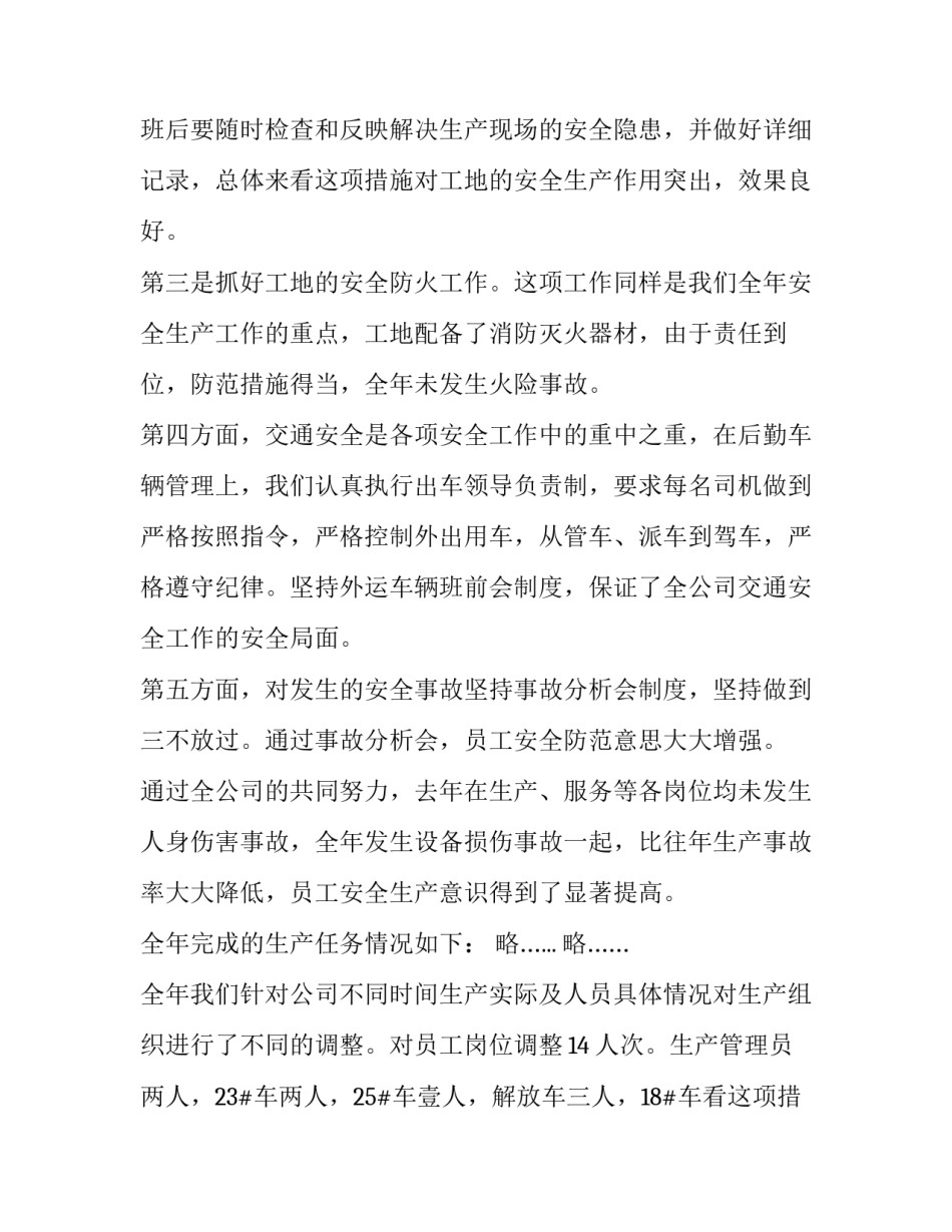 最新生产年终总结及明年计划(7篇)_第2页