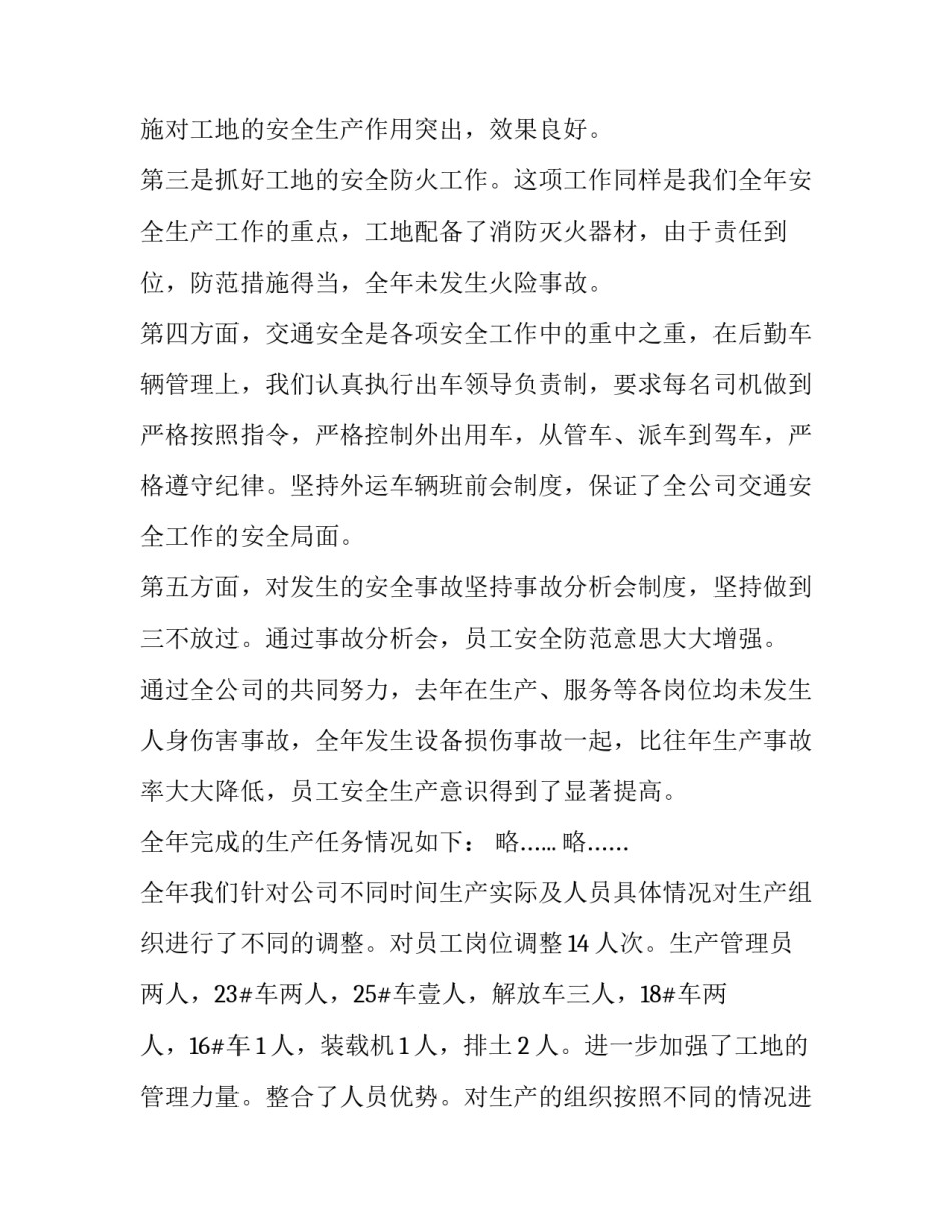 最新生产年终总结及明年计划(7篇)_第3页