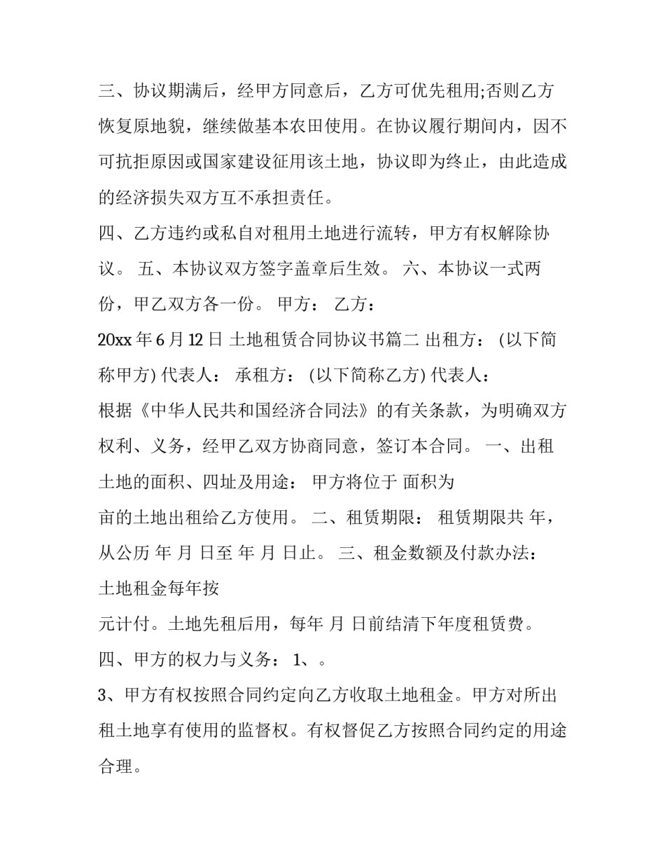 土地租赁合同协议书(20篇)_第3页