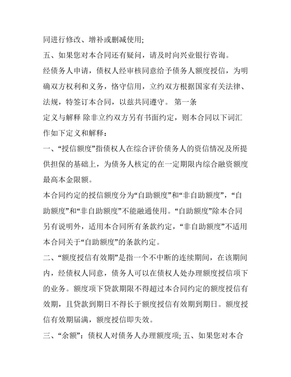 2023年个人授信额度合同(三篇)_第2页