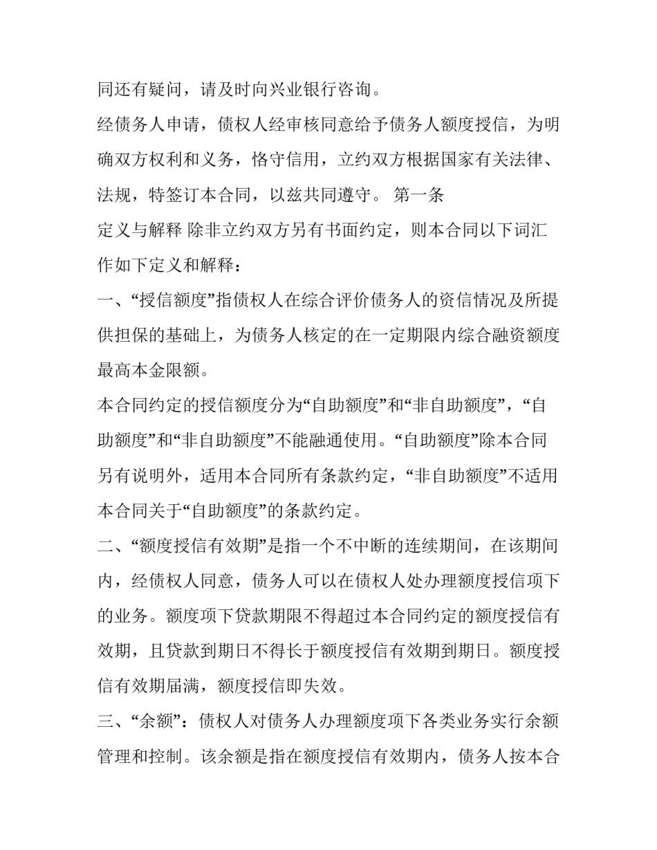 2023年个人授信额度合同(三篇)_第3页