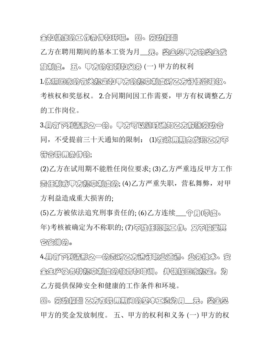 最新专业技术岗位聘用合同(21篇)_第2页