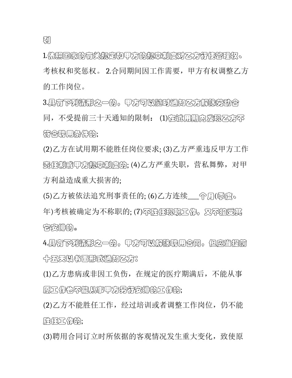 最新专业技术岗位聘用合同(21篇)_第3页