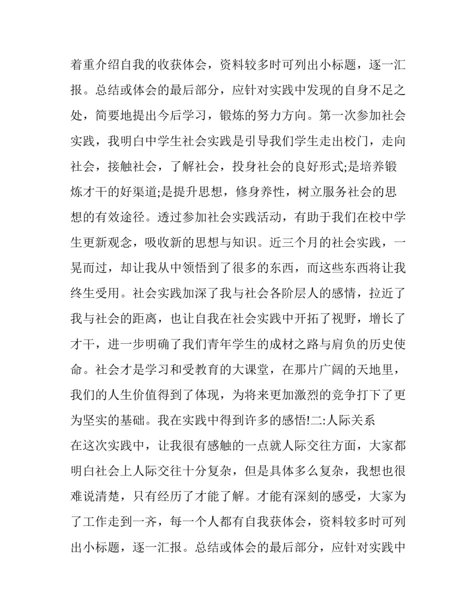 暑期大学生三下乡社会实践报告3000字(18篇)_第2页