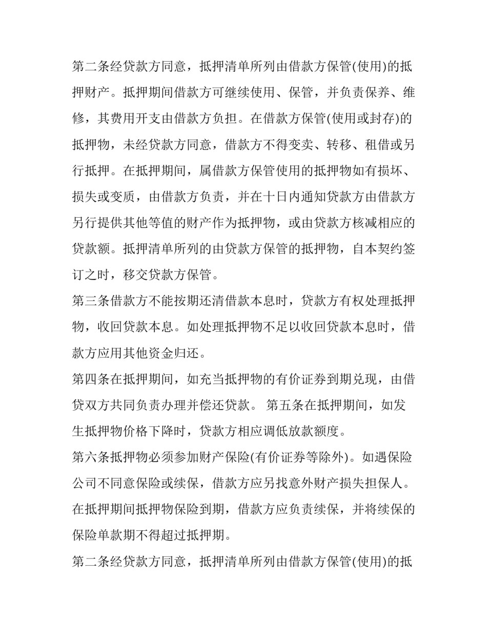 最新资产抵押借款合同(五篇)_第2页