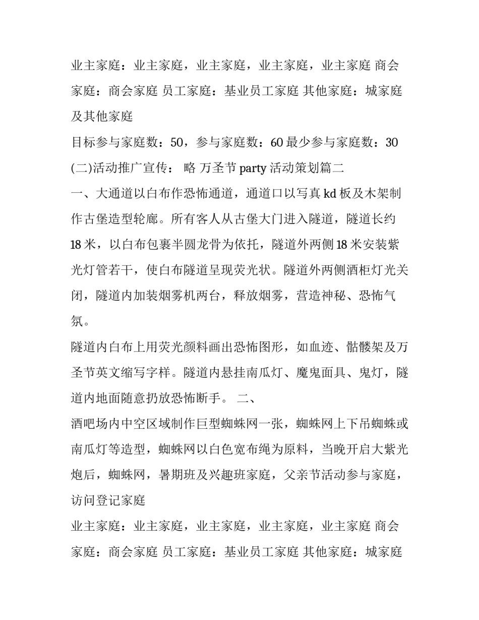 最新万圣节party活动策划(四篇)_第2页