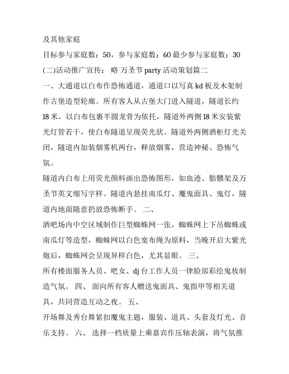 最新万圣节party活动策划(四篇)_第3页