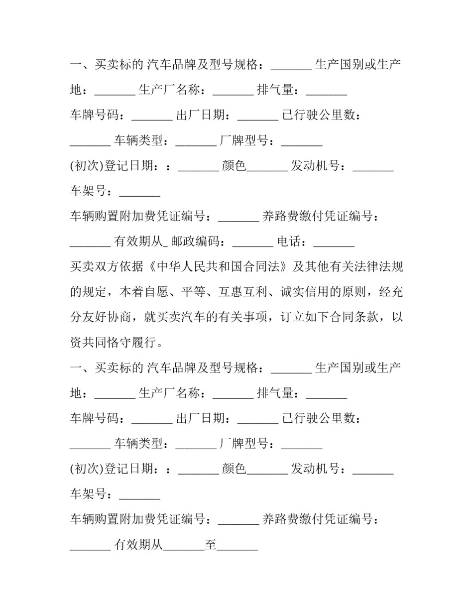 2023年租赁合同协议书(十九篇)_第2页