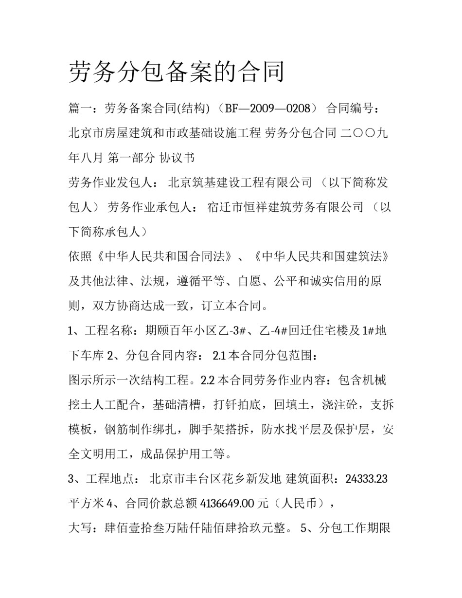 劳务分包备案的合同_第1页