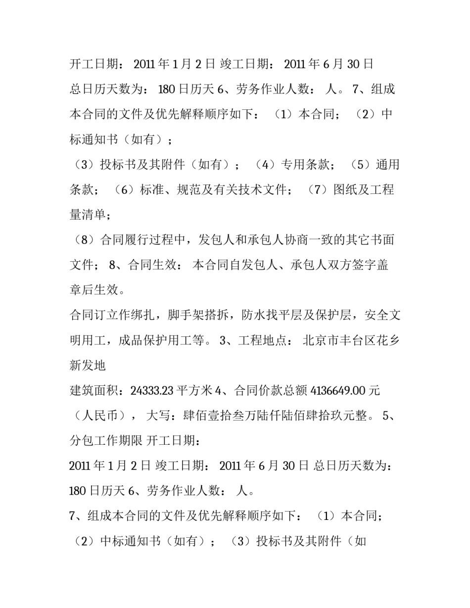 劳务分包备案的合同_第2页