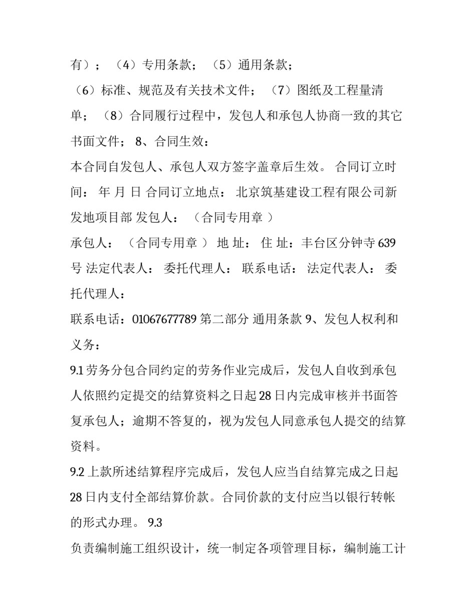劳务分包备案的合同_第3页