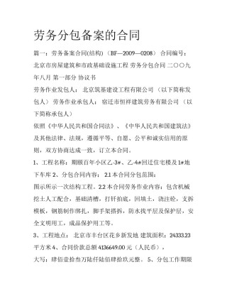 劳务分包备案的合同